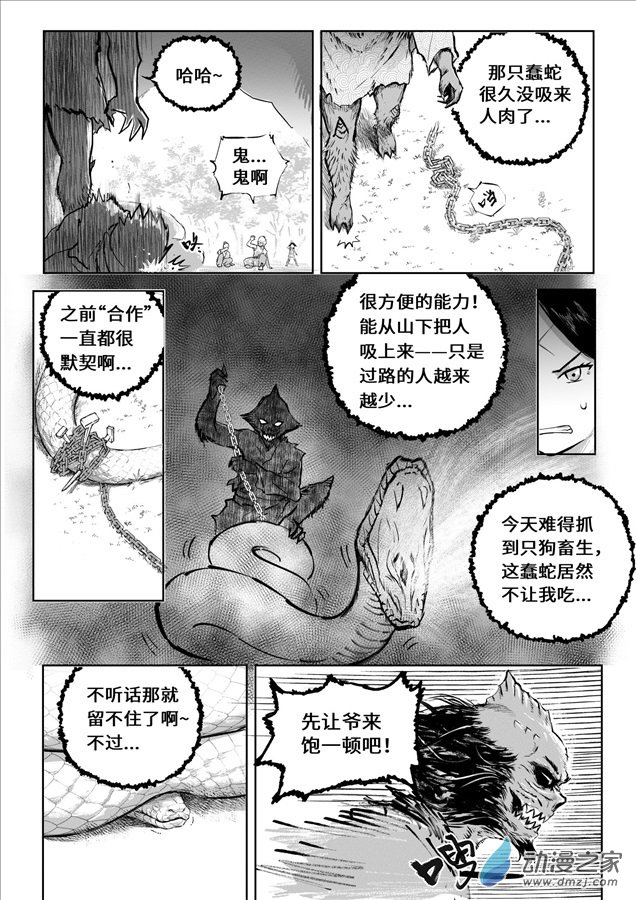 訣蓮子出山 - 01 - 8