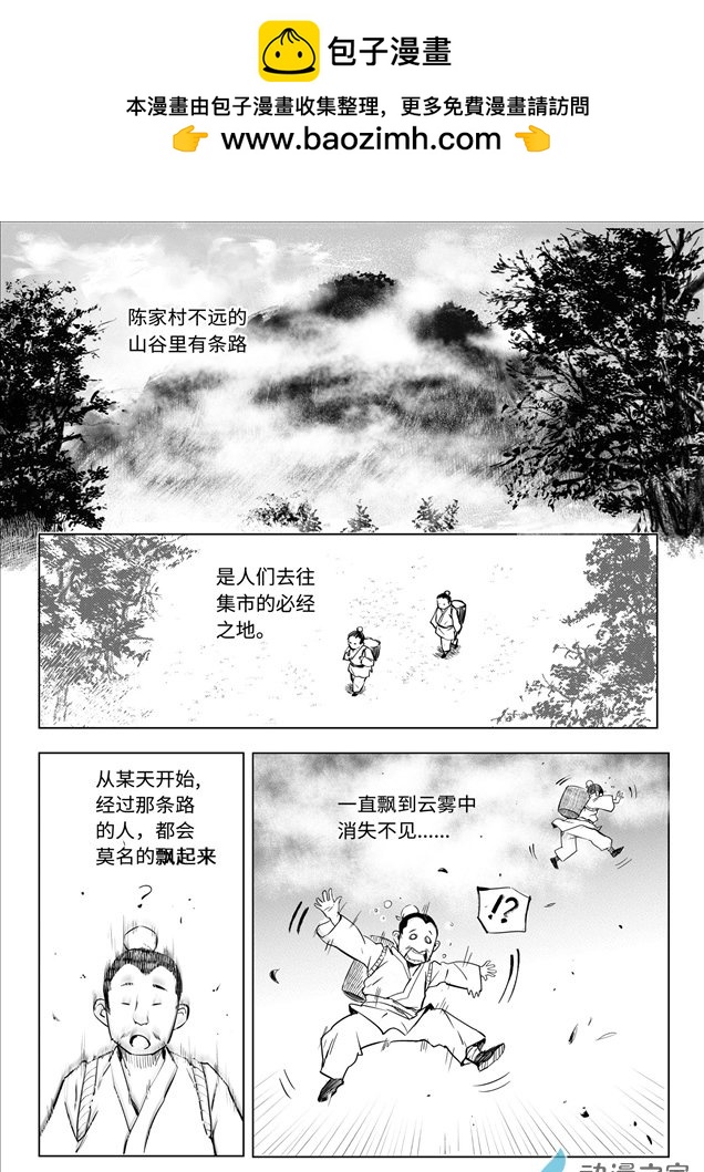 訣蓮子出山 - 01 - 2