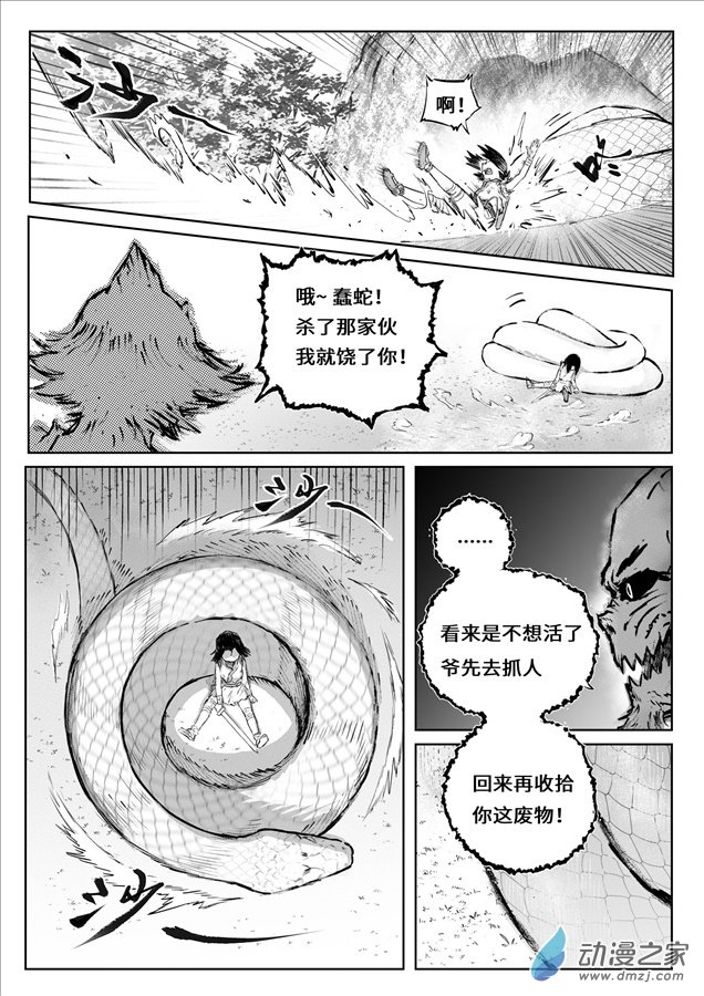 訣蓮子出山 - 01 - 7