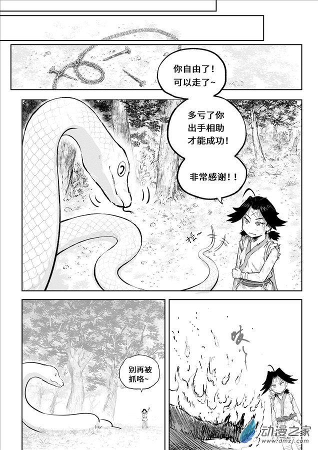 訣蓮子出山 - 01 - 5