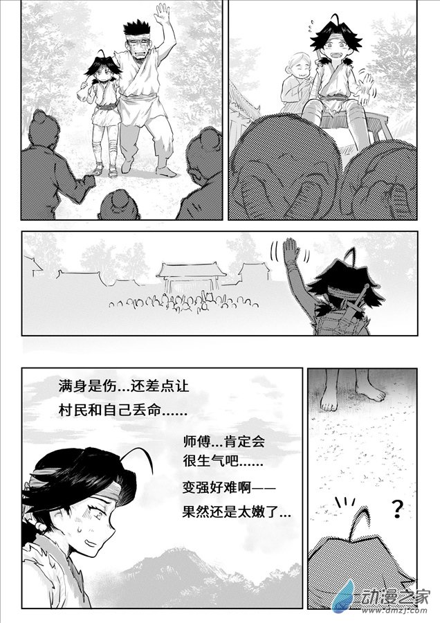 訣蓮子出山 - 01 - 6