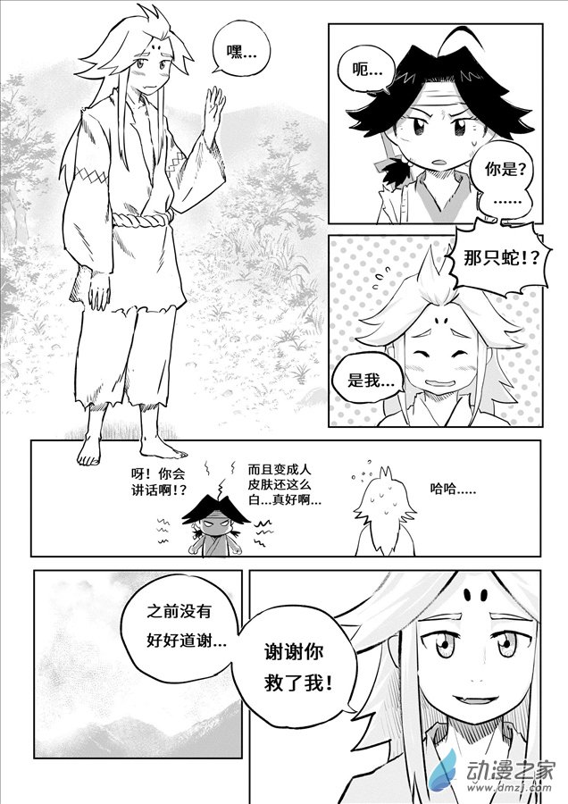 訣蓮子出山 - 01 - 7