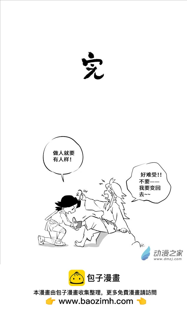 訣蓮子出山 - 01 - 2