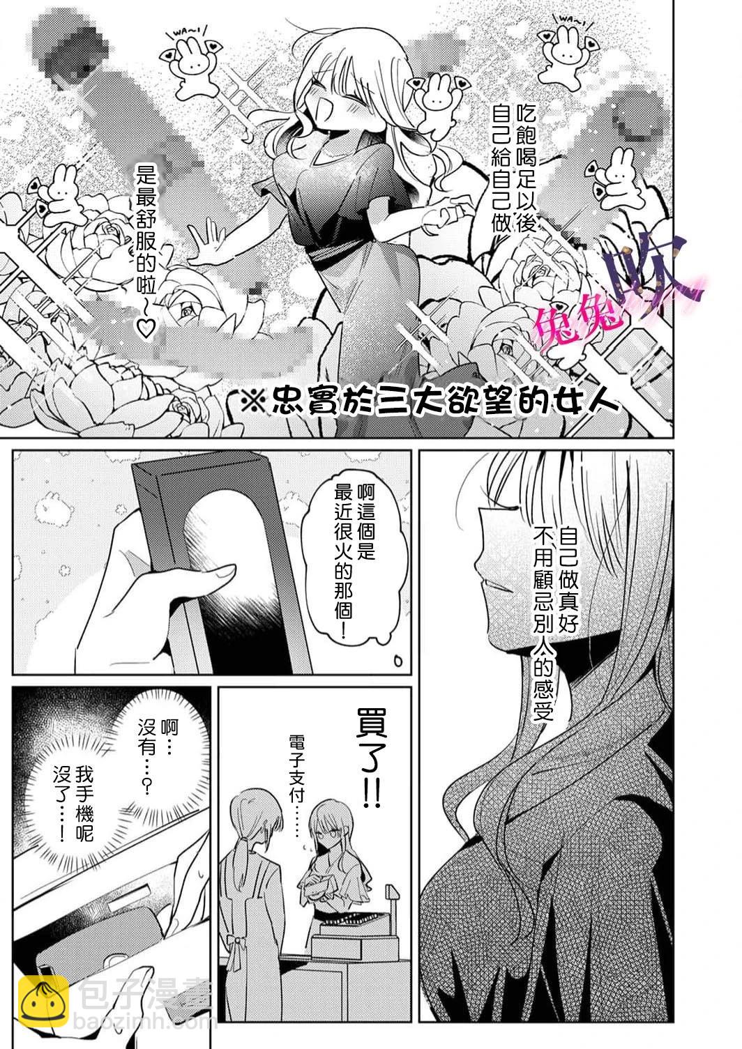 絕倫社長的愛寵小兔子 - 第01話 - 5