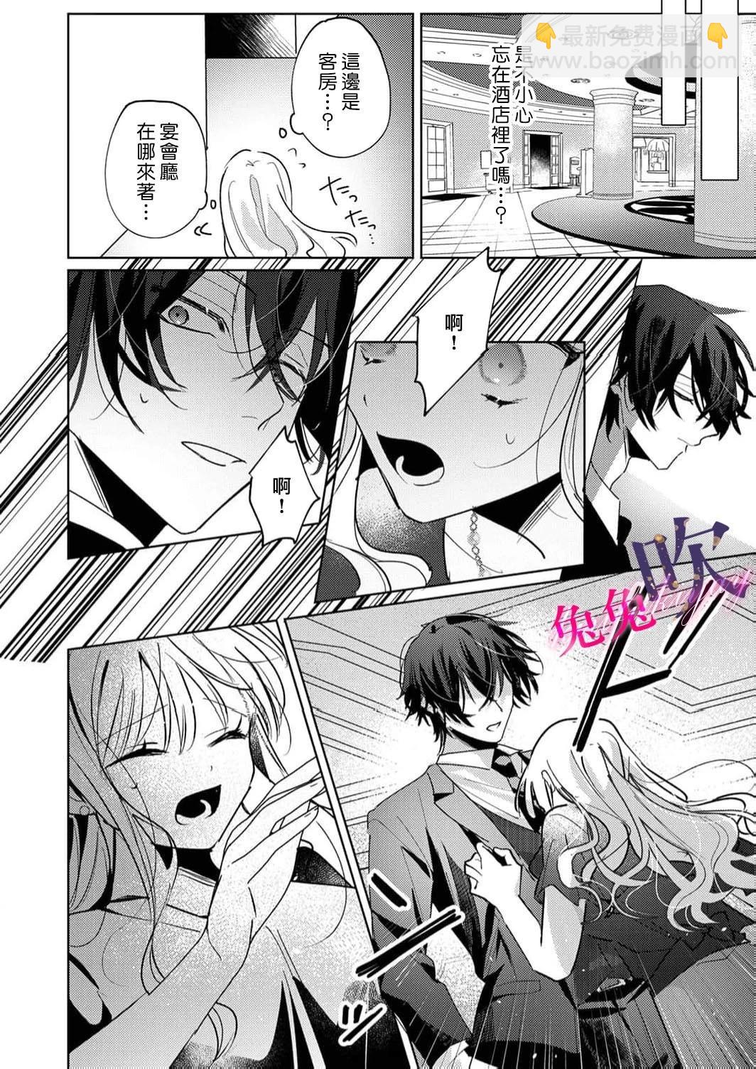 絕倫社長的愛寵小兔子 - 第01話 - 6