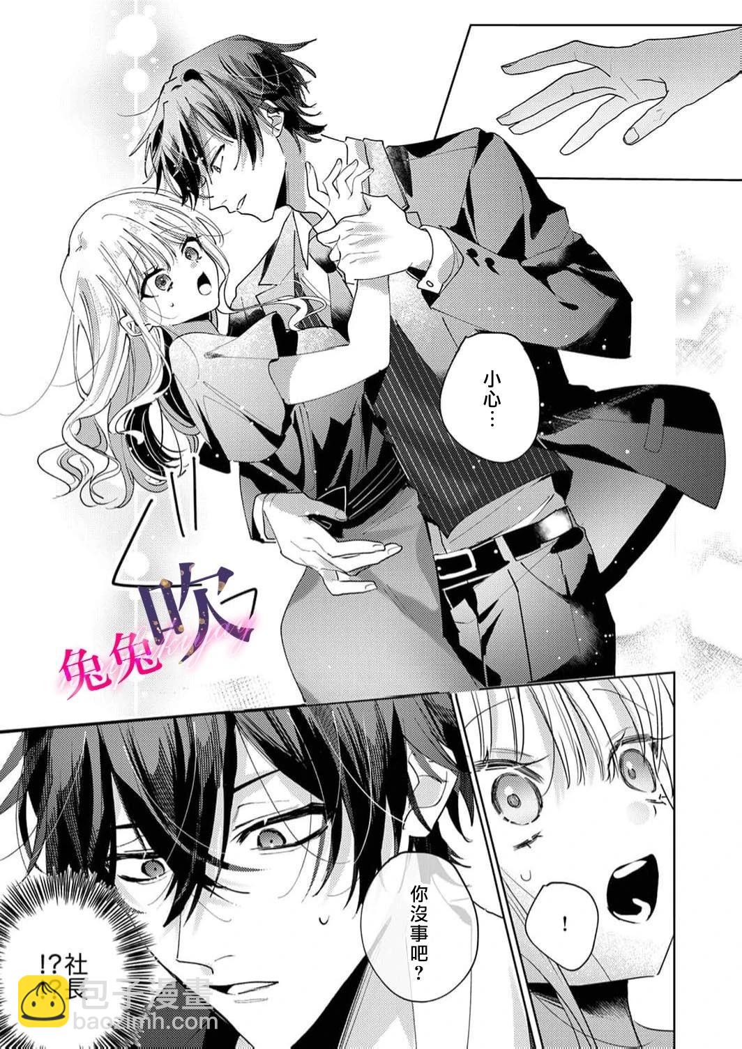 絕倫社長的愛寵小兔子 - 第01話 - 1