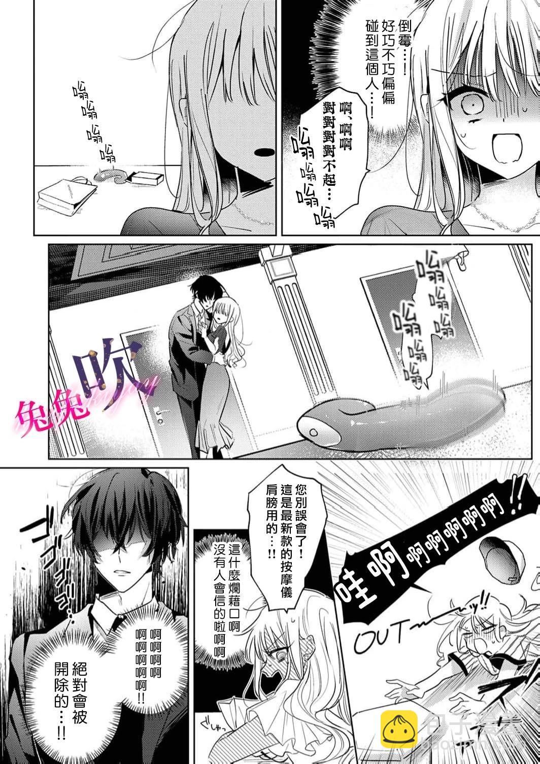 絕倫社長的愛寵小兔子 - 第01話 - 2