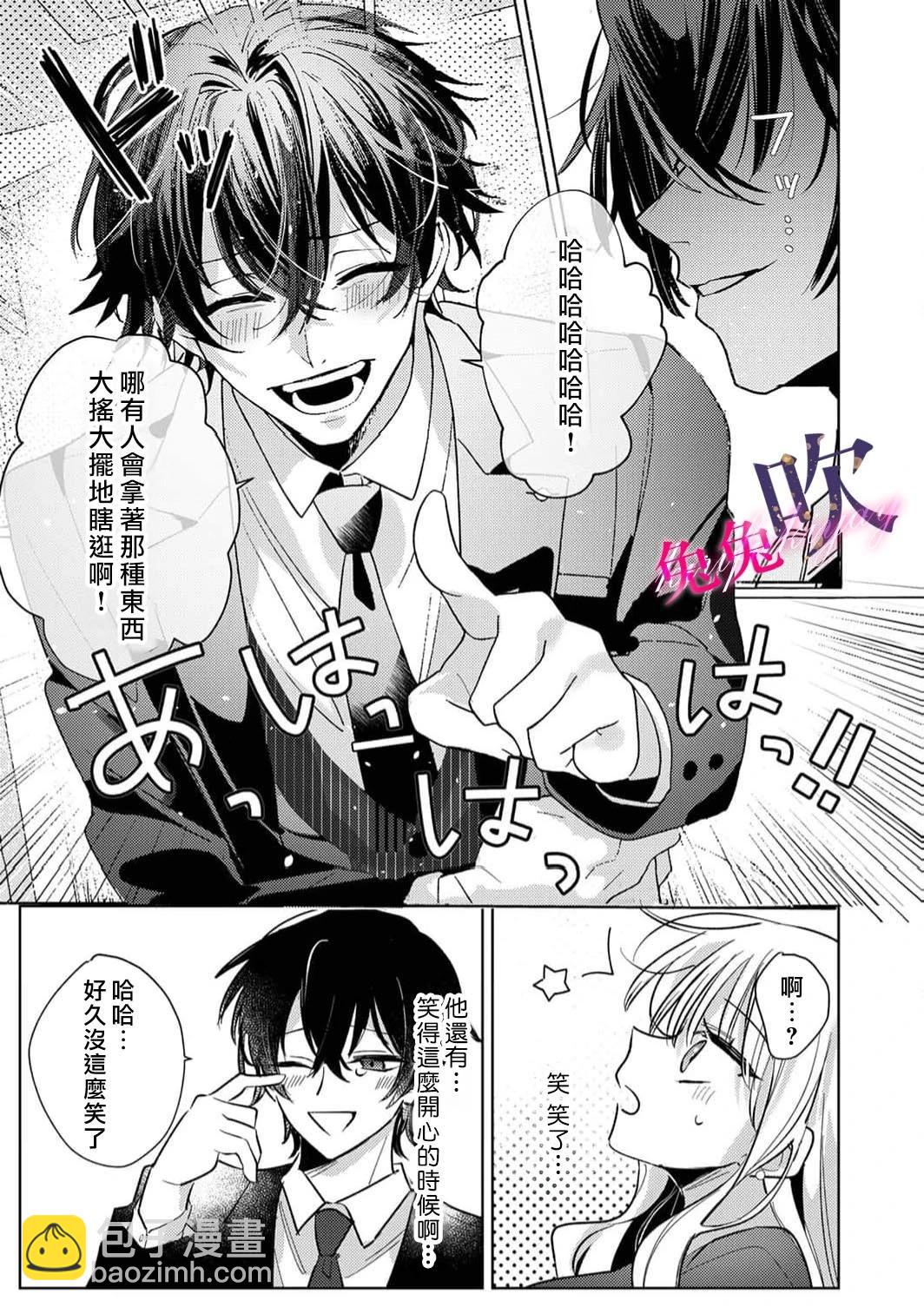 絕倫社長的愛寵小兔子 - 第01話 - 3