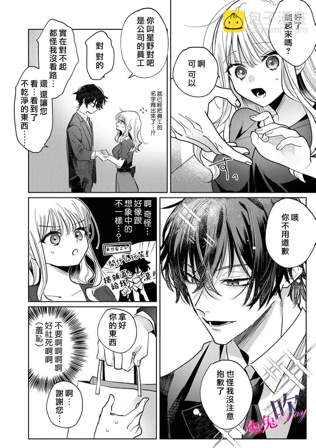絕倫社長的愛寵小兔子 - 第01話 - 4
