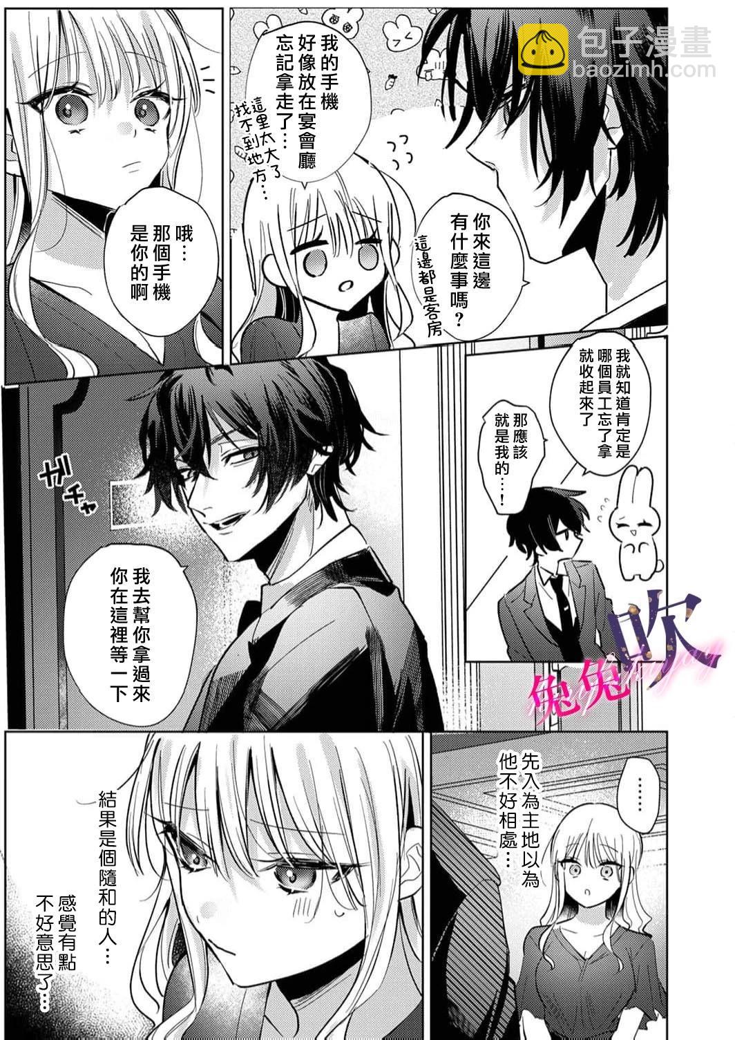 絕倫社長的愛寵小兔子 - 第01話 - 5