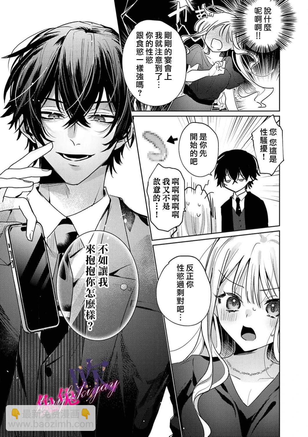 絕倫社長的愛寵小兔子 - 第01話 - 1