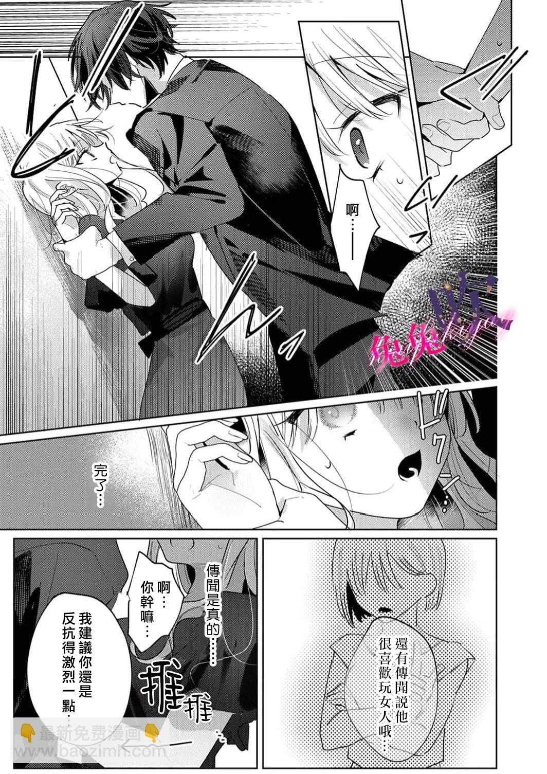 絕倫社長的愛寵小兔子 - 第01話 - 3