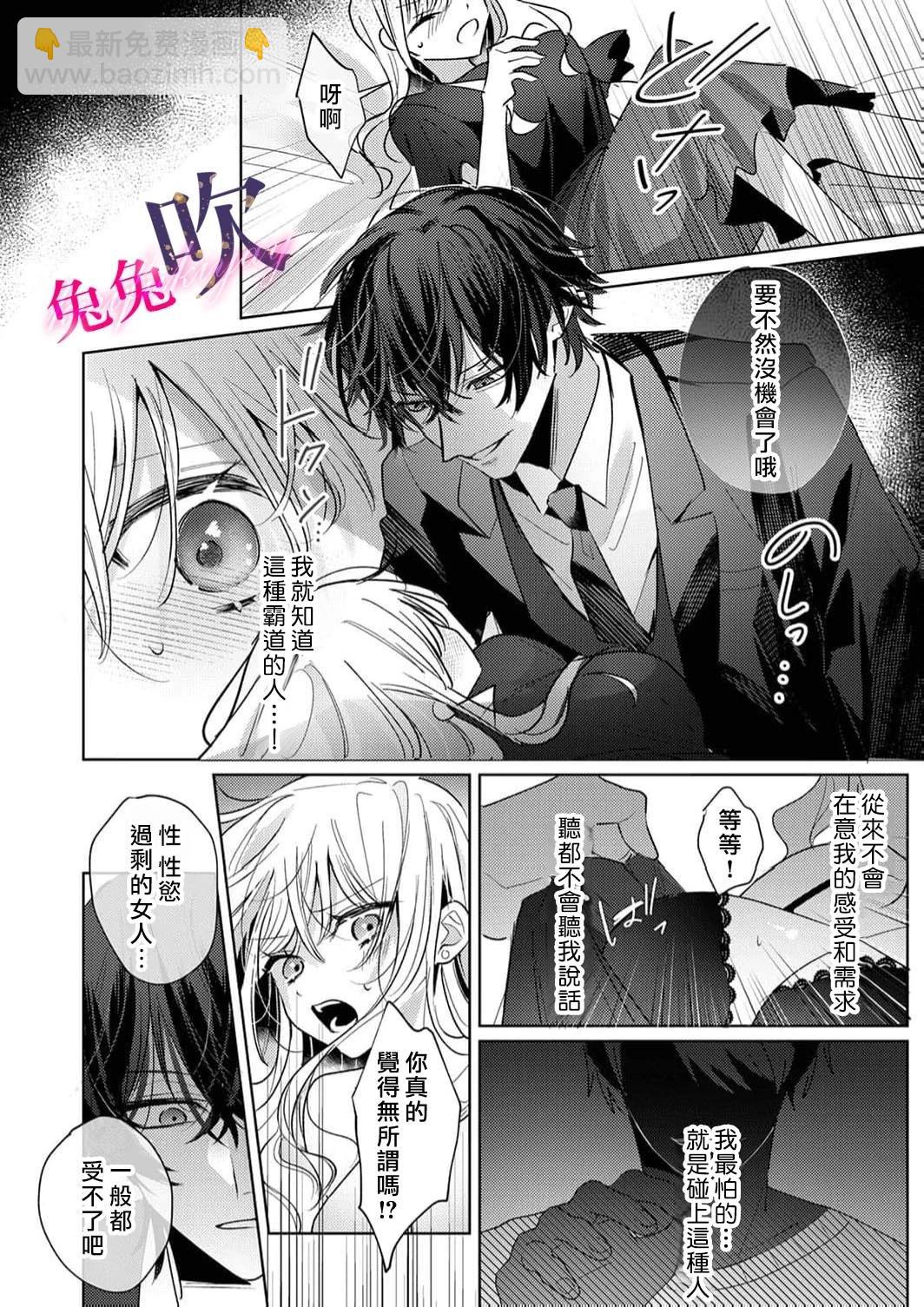 絕倫社長的愛寵小兔子 - 第01話 - 4