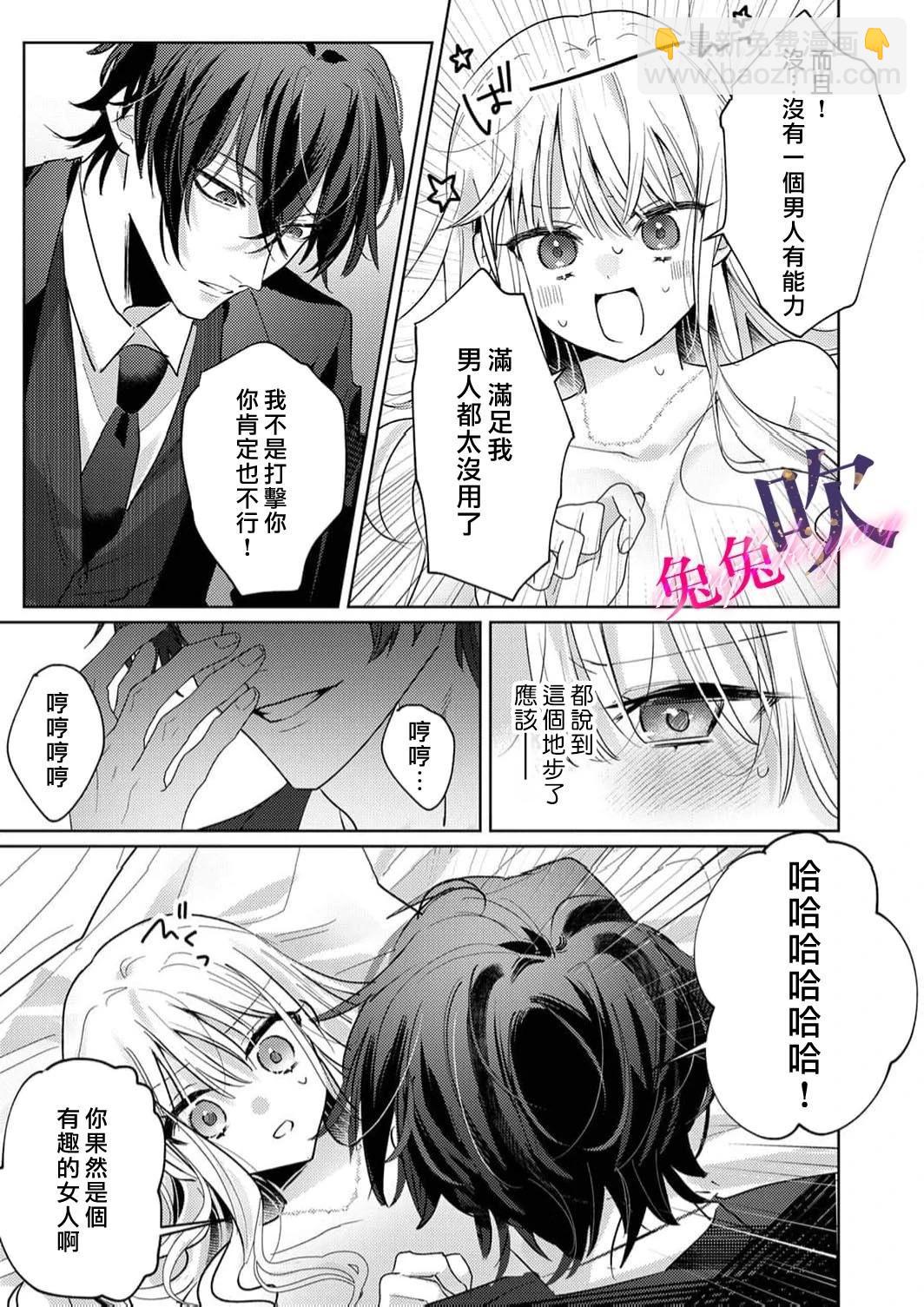 絕倫社長的愛寵小兔子 - 第01話 - 5