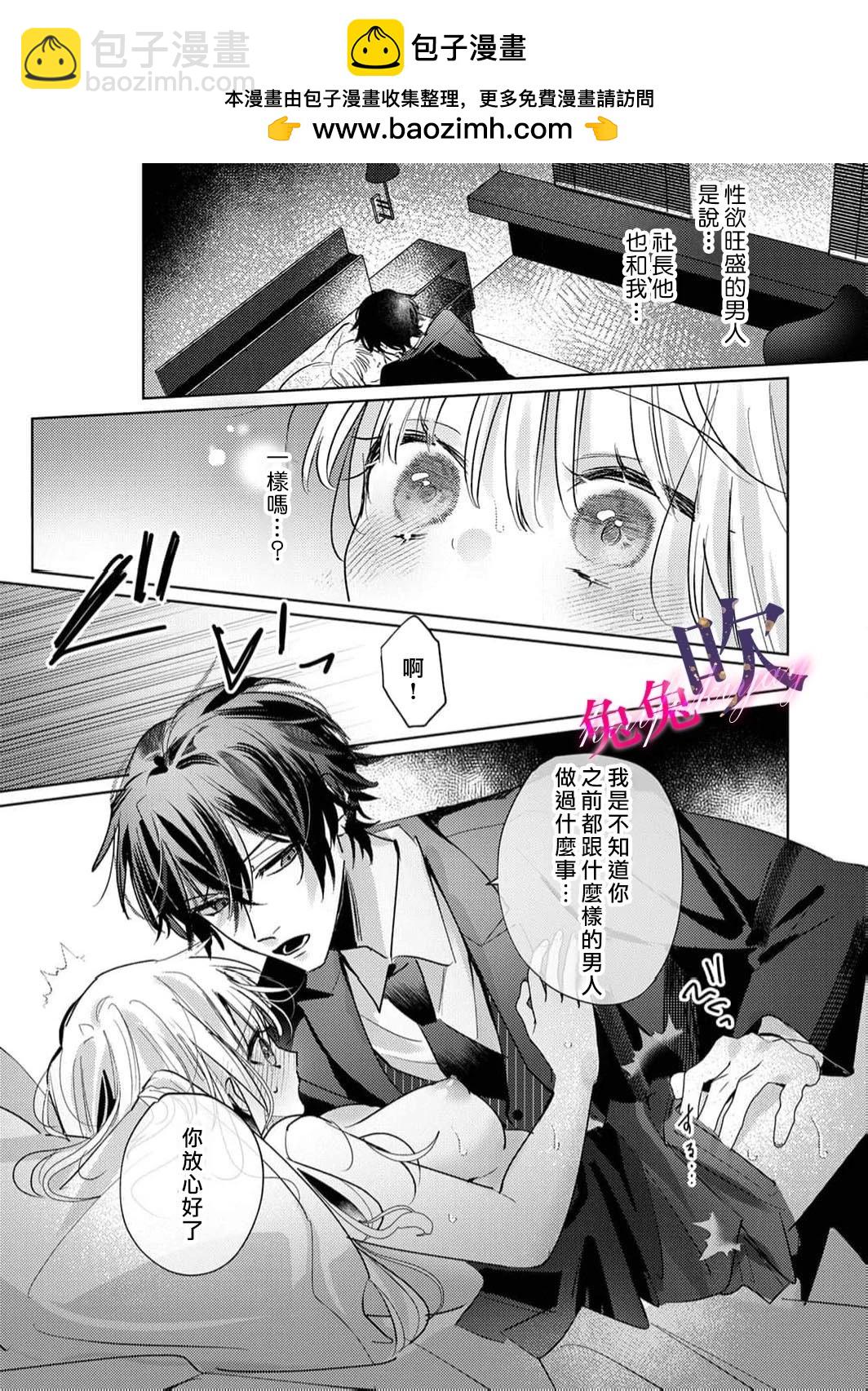 絕倫社長的愛寵小兔子 - 第01話 - 1