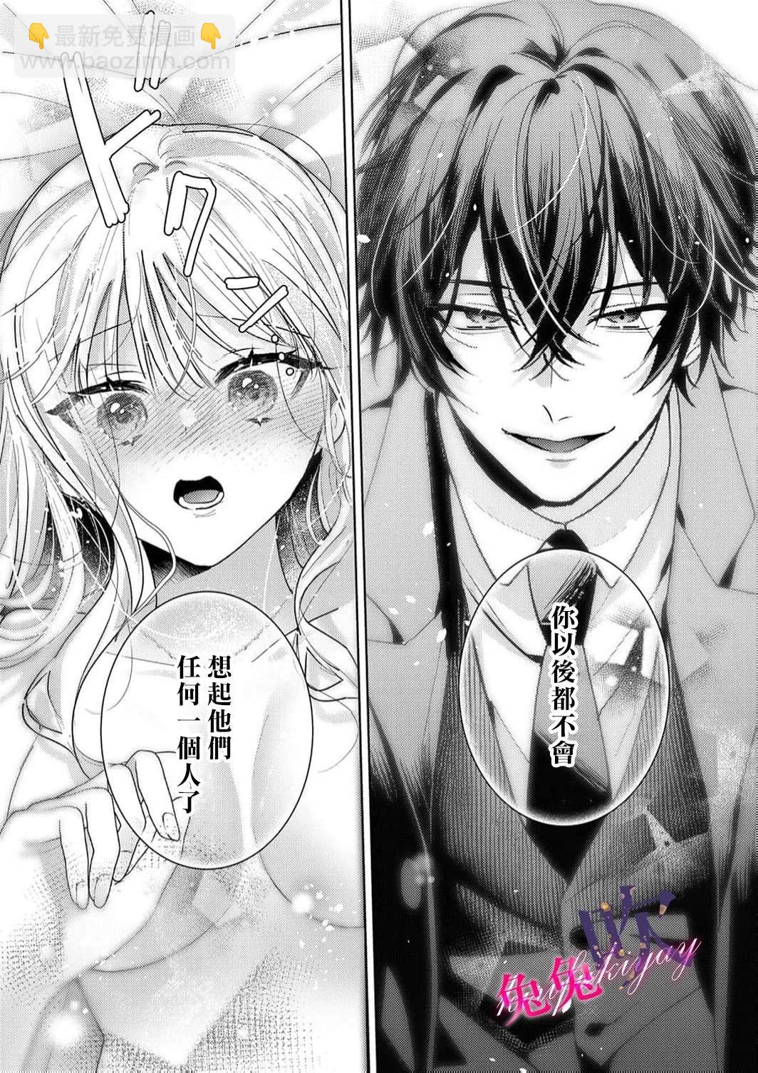 絕倫社長的愛寵小兔子 - 第01話 - 2
