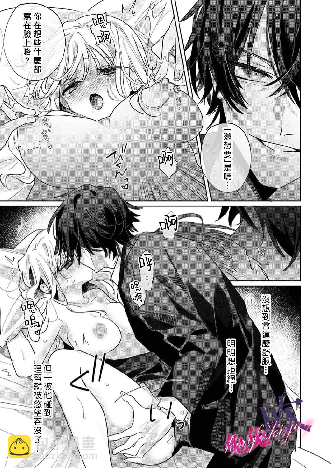 絕倫社長的愛寵小兔子 - 第01話 - 5