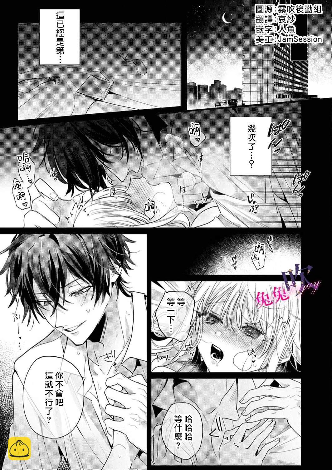 絕倫社長的愛寵小兔子 - 第01話 - 3