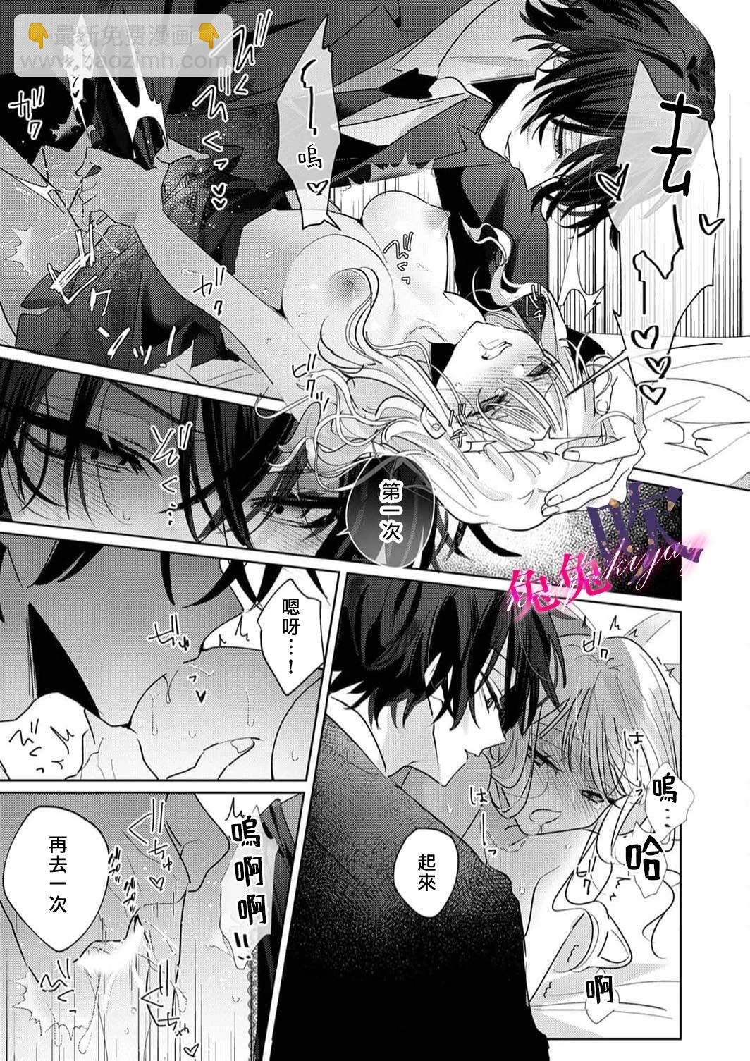 絕倫社長的愛寵小兔子 - 第01話 - 1
