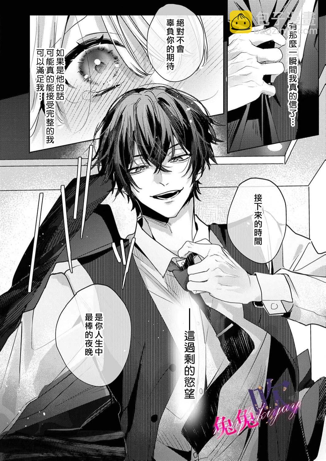 絕倫社長的愛寵小兔子 - 第01話 - 4