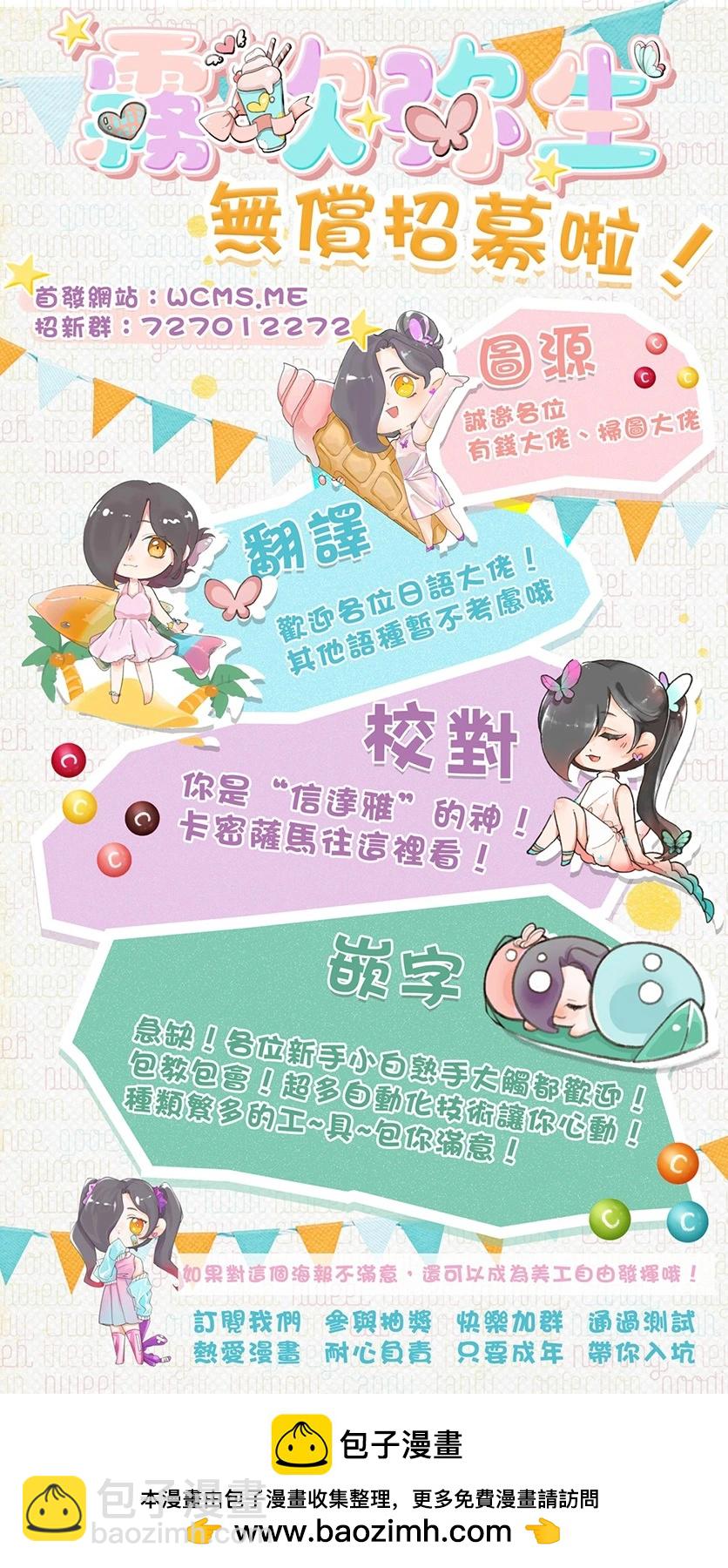 絕倫社長的愛寵小兔子 - 第01話 - 6