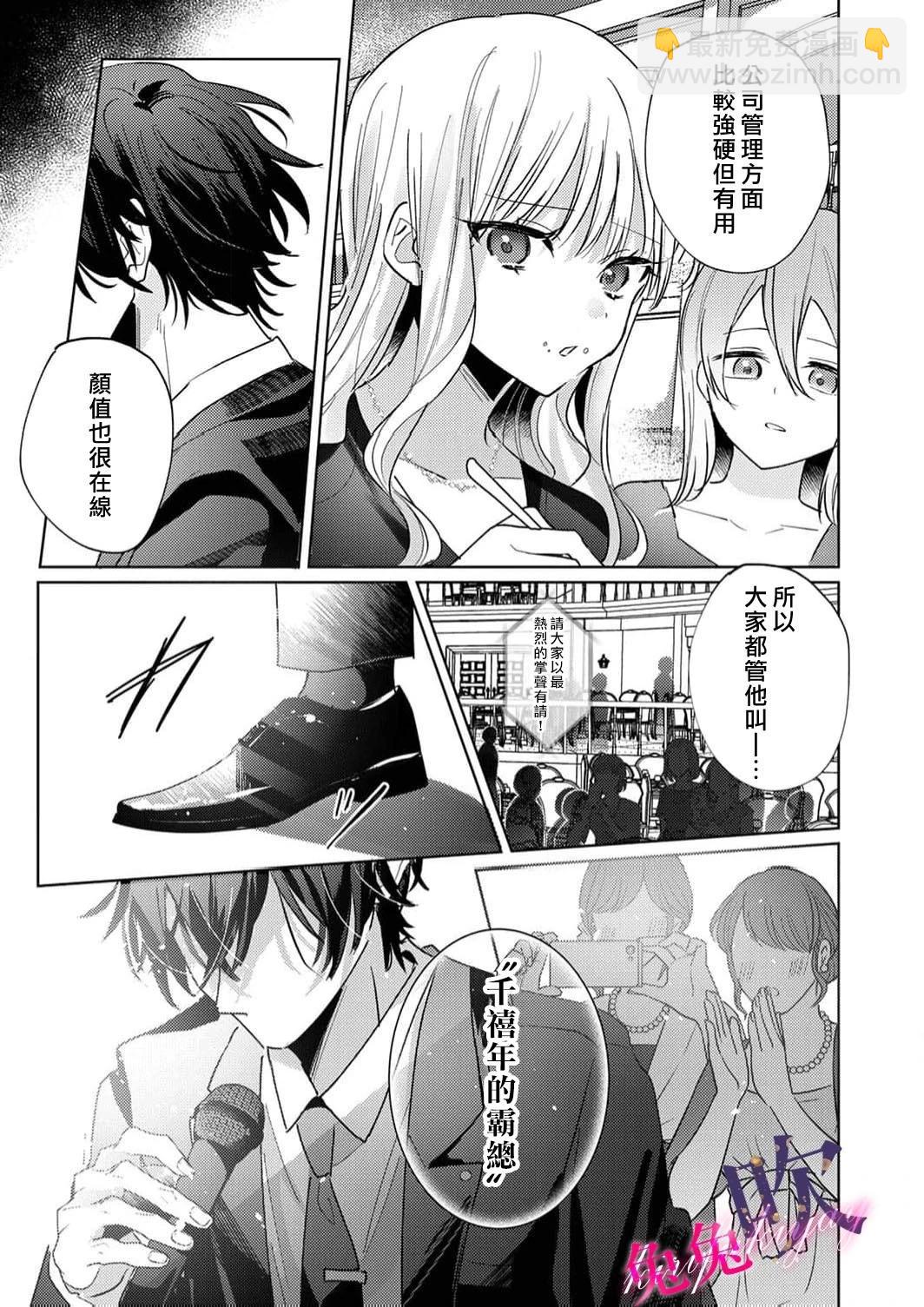 絕倫社長的愛寵小兔子 - 第01話 - 1