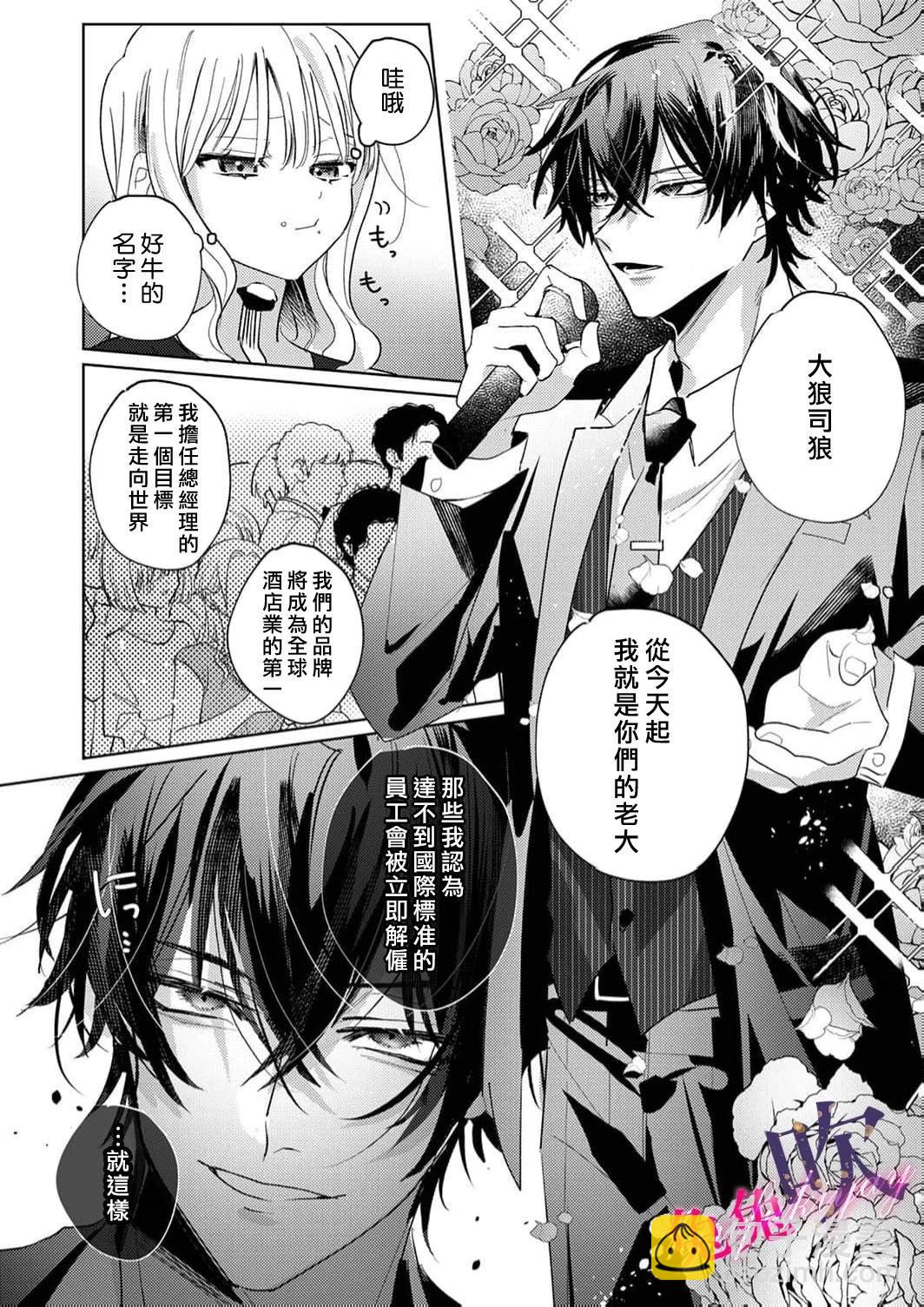 絕倫社長的愛寵小兔子 - 第01話 - 2