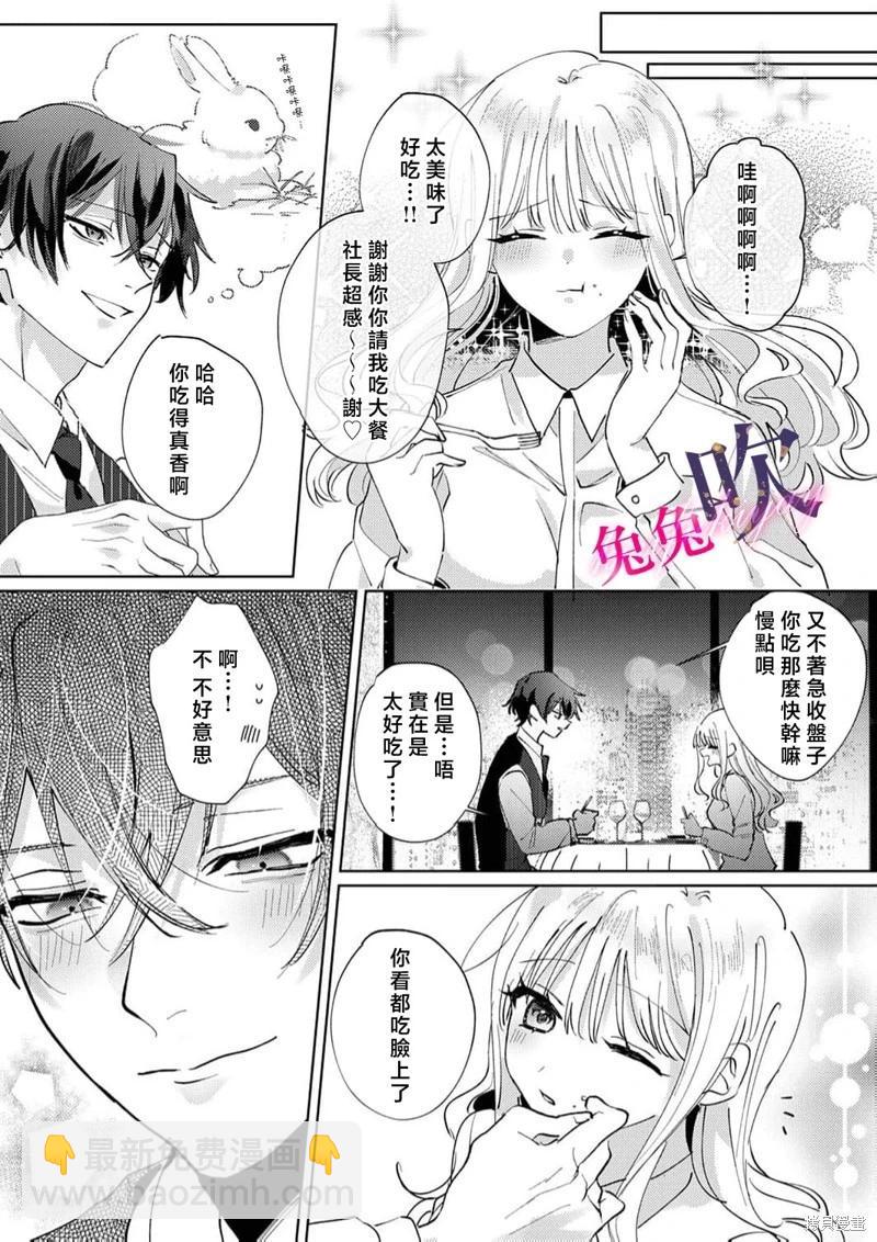 絕倫社長的愛寵小兔子 - 第03話 - 4