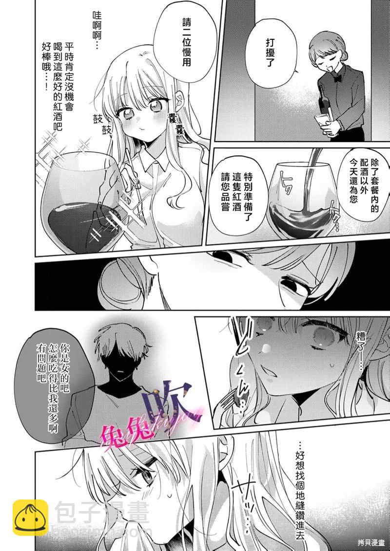 絕倫社長的愛寵小兔子 - 第03話 - 5
