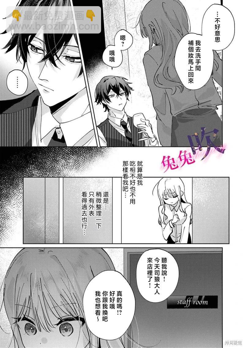 絕倫社長的愛寵小兔子 - 第03話 - 6