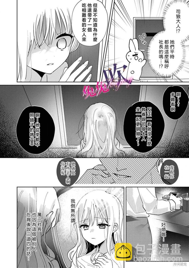 絕倫社長的愛寵小兔子 - 第03話 - 1