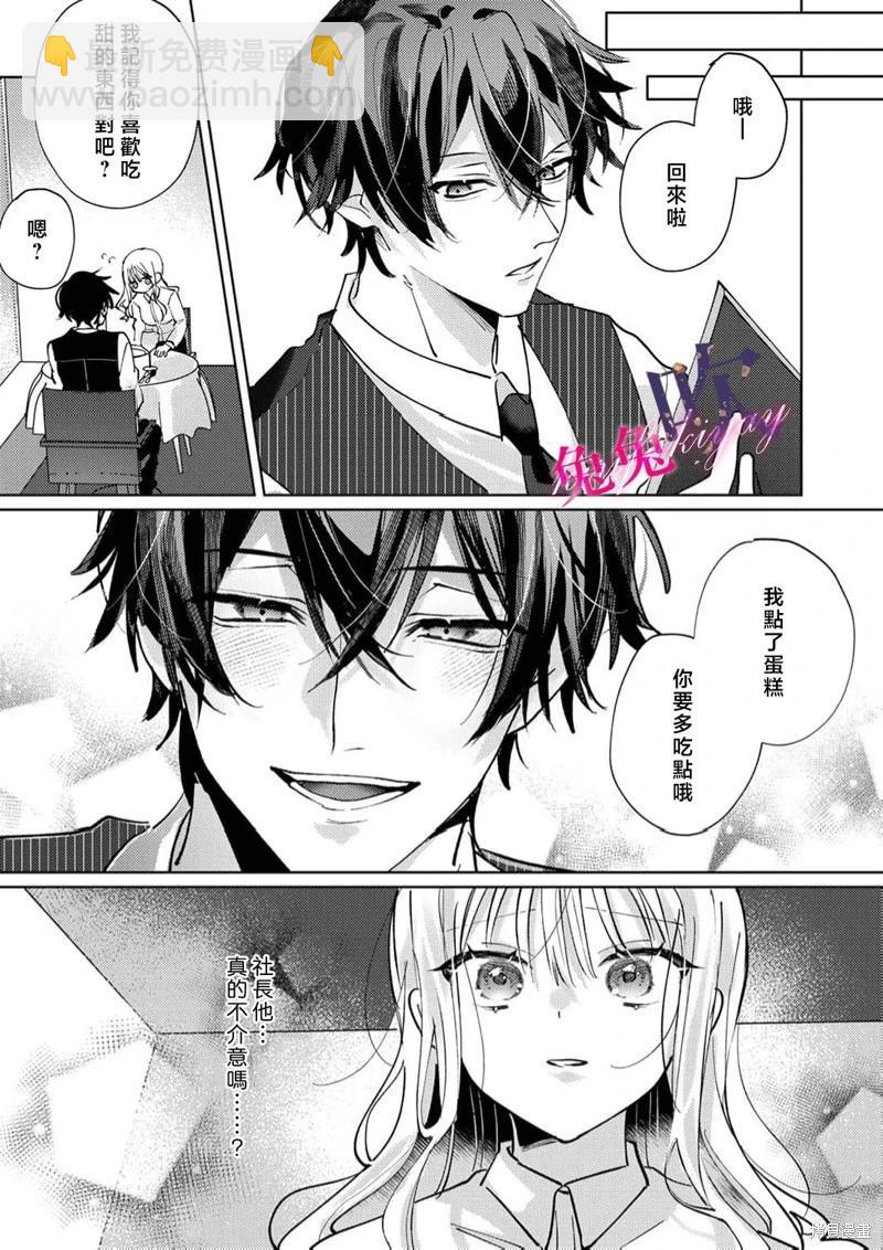 絕倫社長的愛寵小兔子 - 第03話 - 2