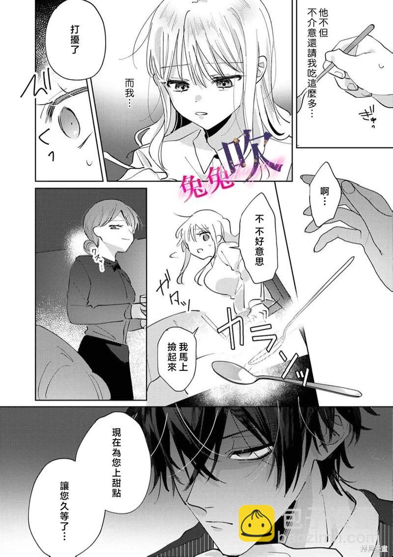 絕倫社長的愛寵小兔子 - 第03話 - 3