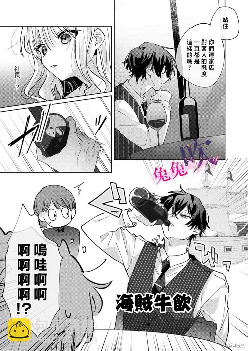 絕倫社長的愛寵小兔子 - 第03話 - 4