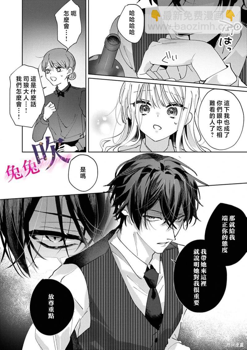 絕倫社長的愛寵小兔子 - 第03話 - 5