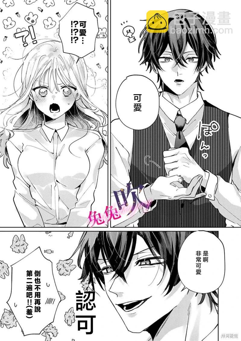 絕倫社長的愛寵小兔子 - 第03話 - 2