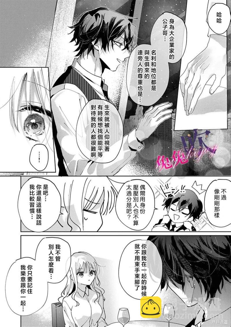 絕倫社長的愛寵小兔子 - 第03話 - 3