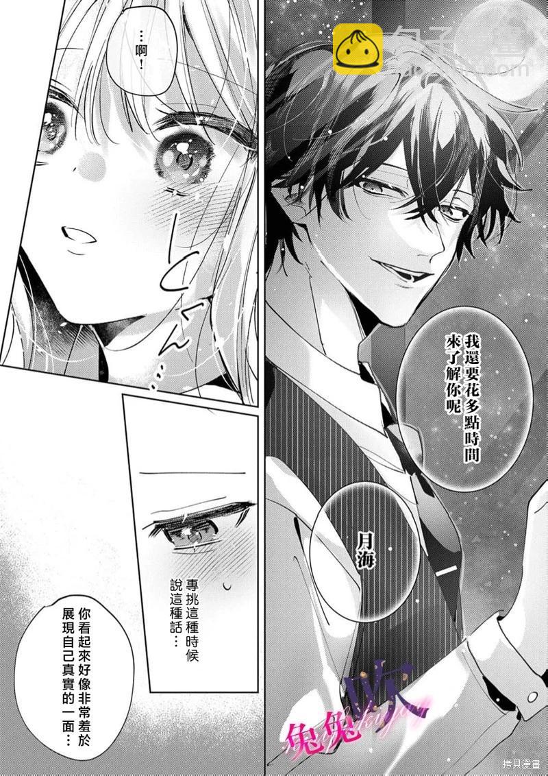 絕倫社長的愛寵小兔子 - 第03話 - 4