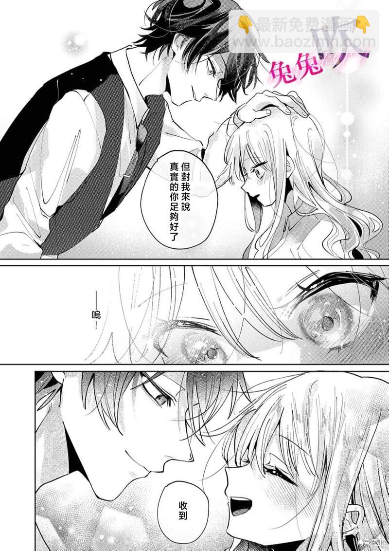 絕倫社長的愛寵小兔子 - 第03話 - 5