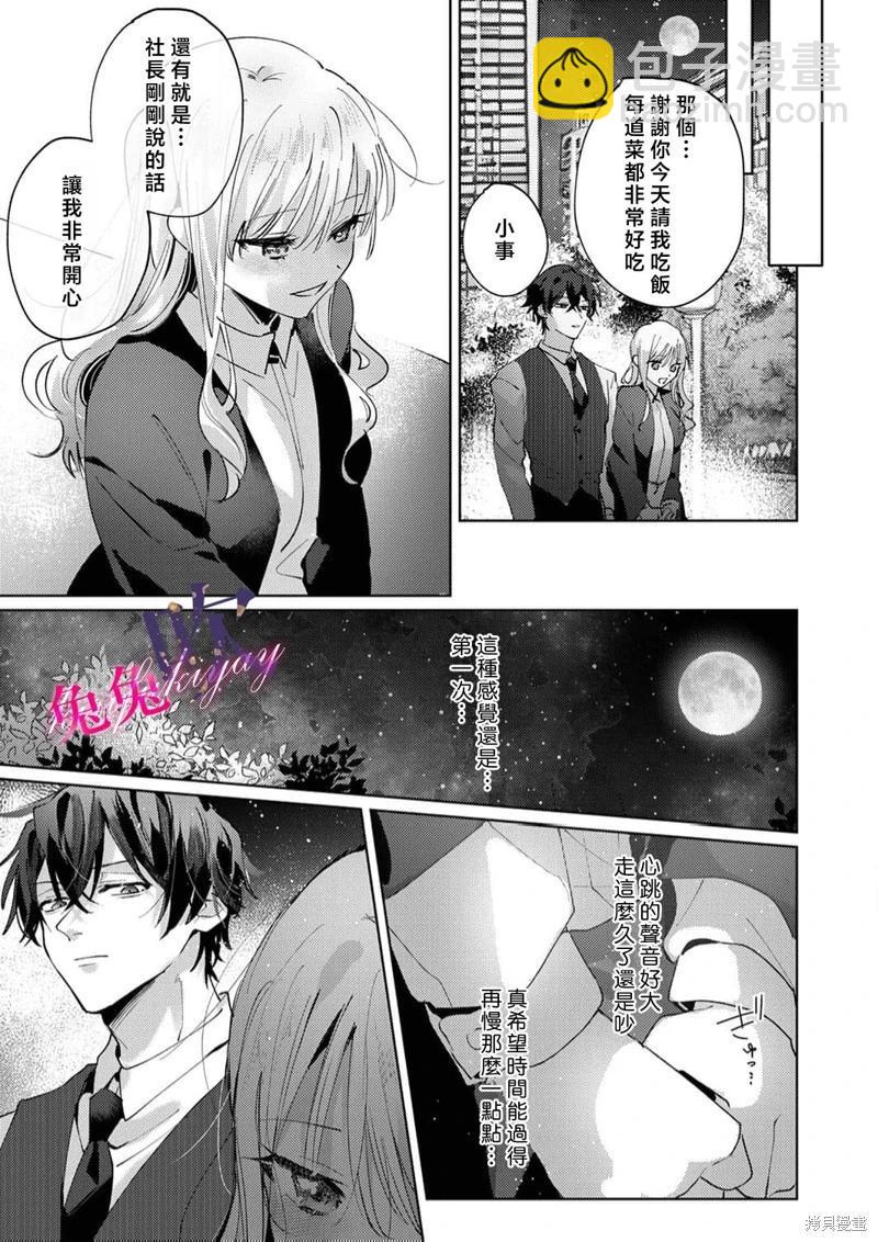 絕倫社長的愛寵小兔子 - 第03話 - 6