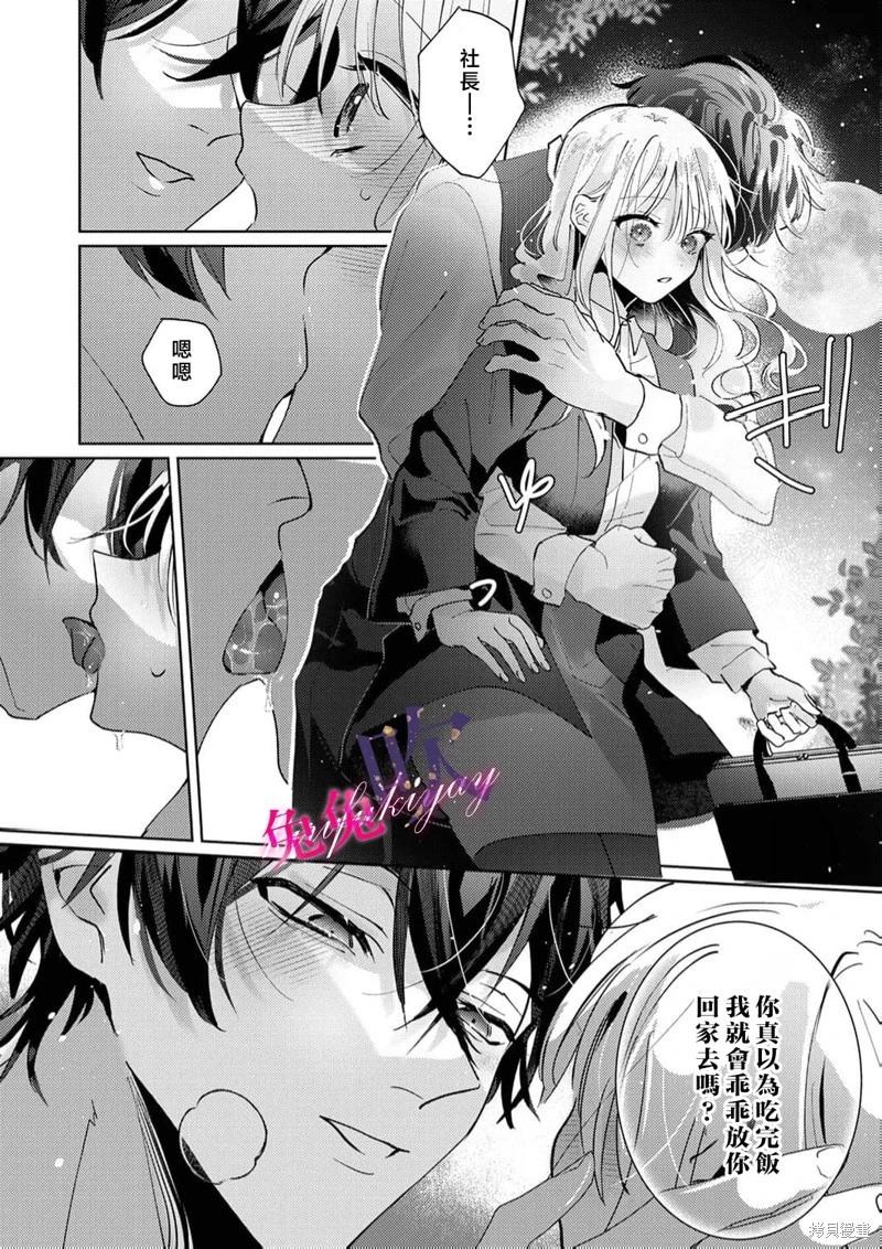 絕倫社長的愛寵小兔子 - 第03話 - 1