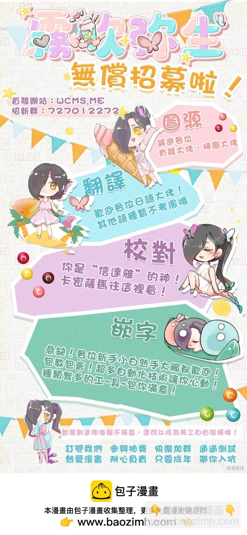 絕倫社長的愛寵小兔子 - 第03話 - 3