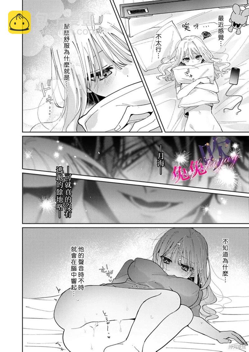 絕倫社長的愛寵小兔子 - 第03話 - 3