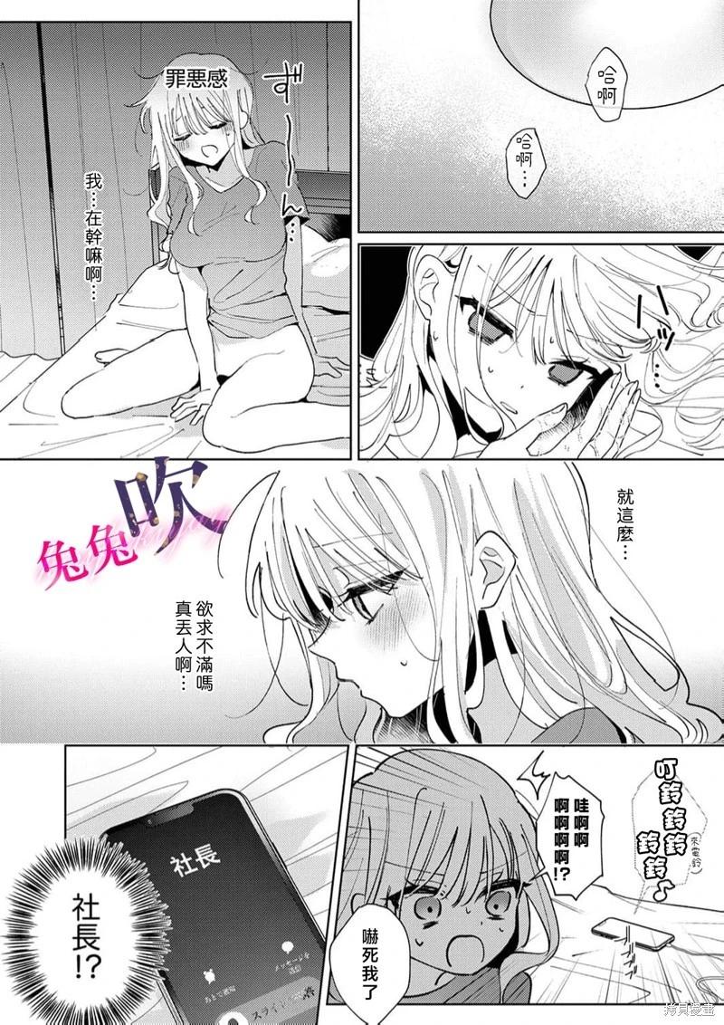 絕倫社長的愛寵小兔子 - 第03話 - 5