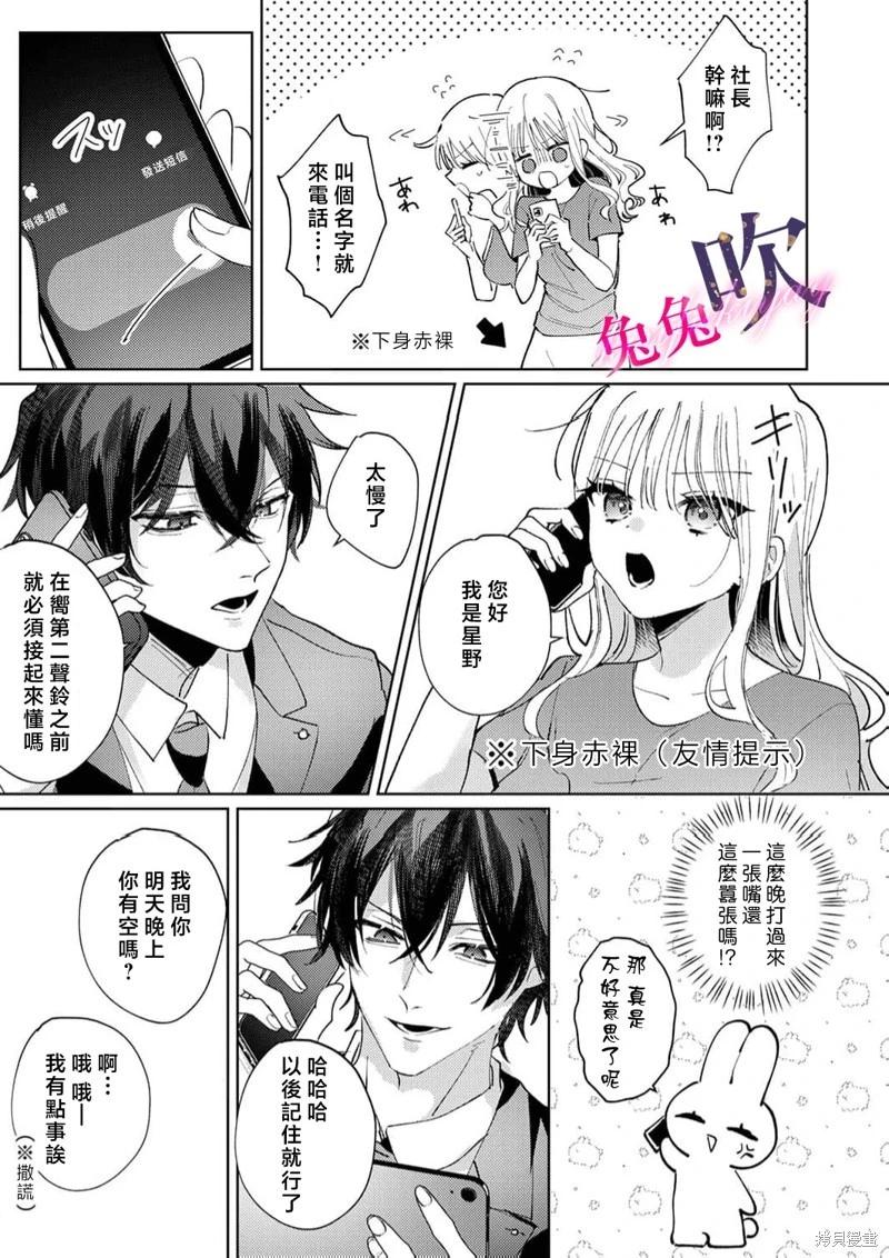 絕倫社長的愛寵小兔子 - 第03話 - 6