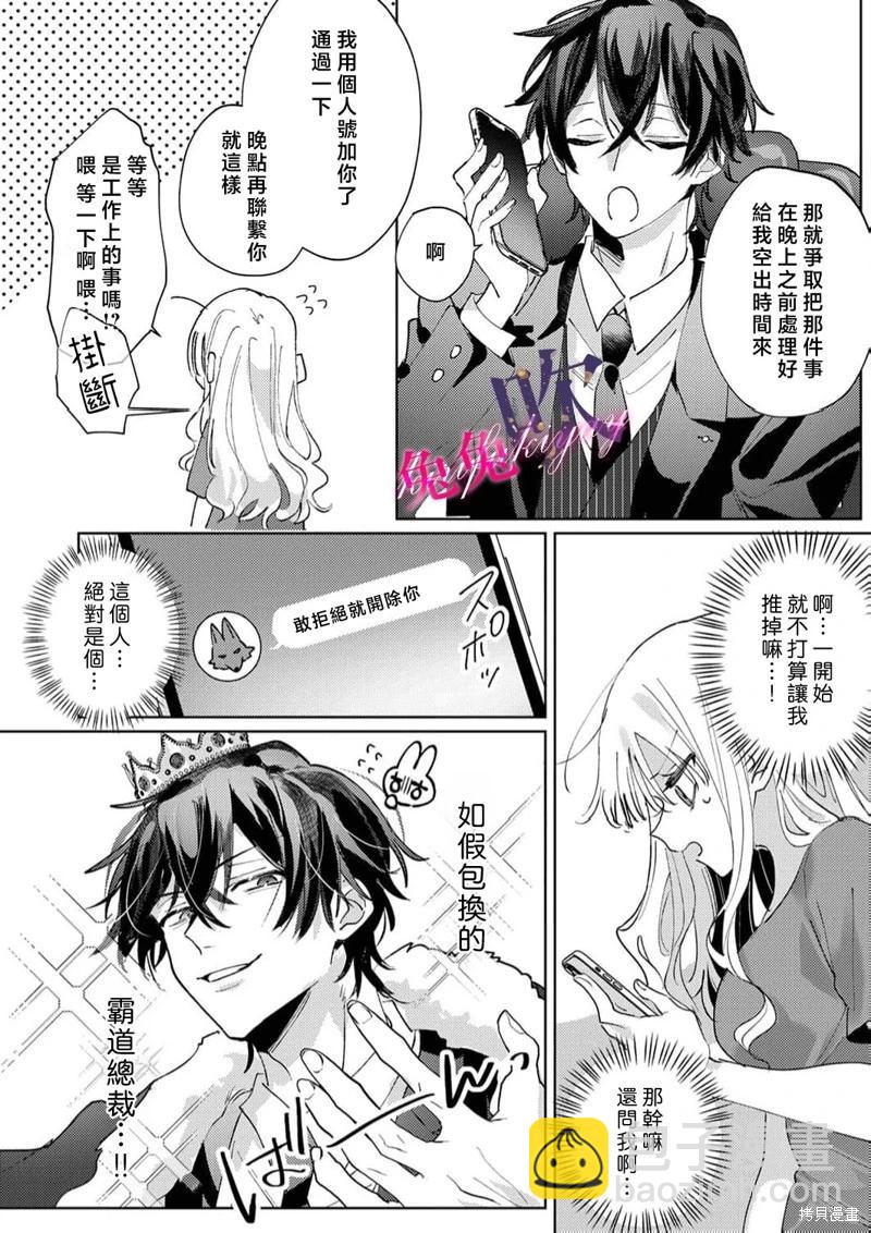 絕倫社長的愛寵小兔子 - 第03話 - 1