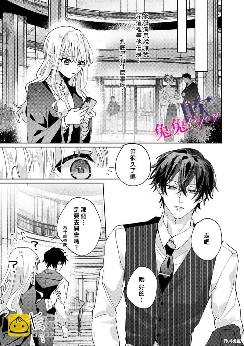 絕倫社長的愛寵小兔子 - 第03話 - 2