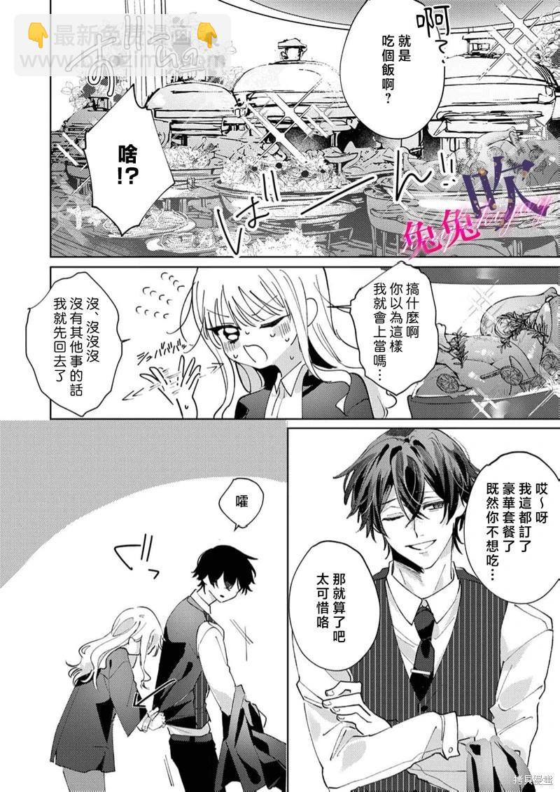 絕倫社長的愛寵小兔子 - 第03話 - 3