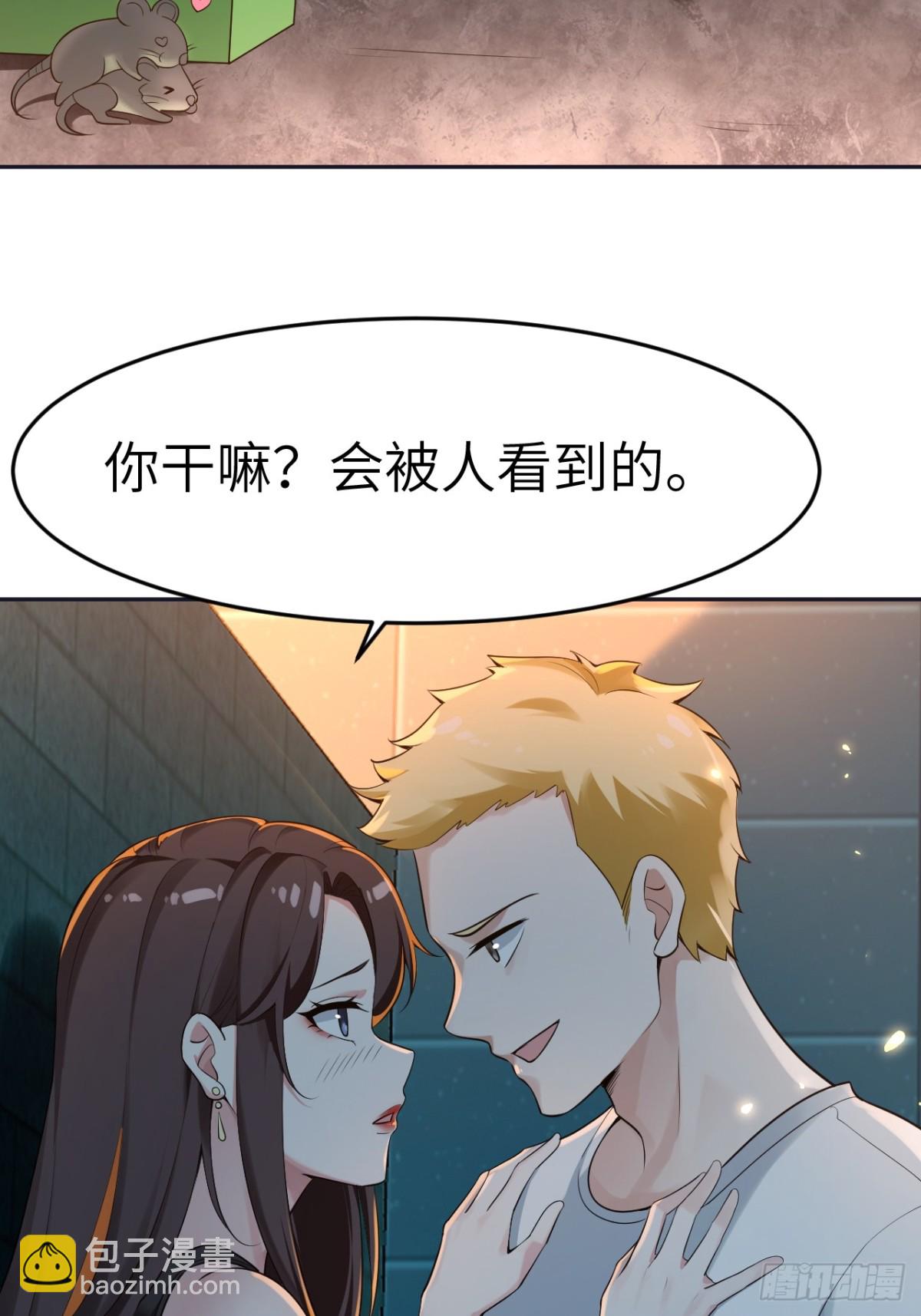 絕美妖女對我欲罷不能 - 1 我的名字叫好爽(1/2) - 2