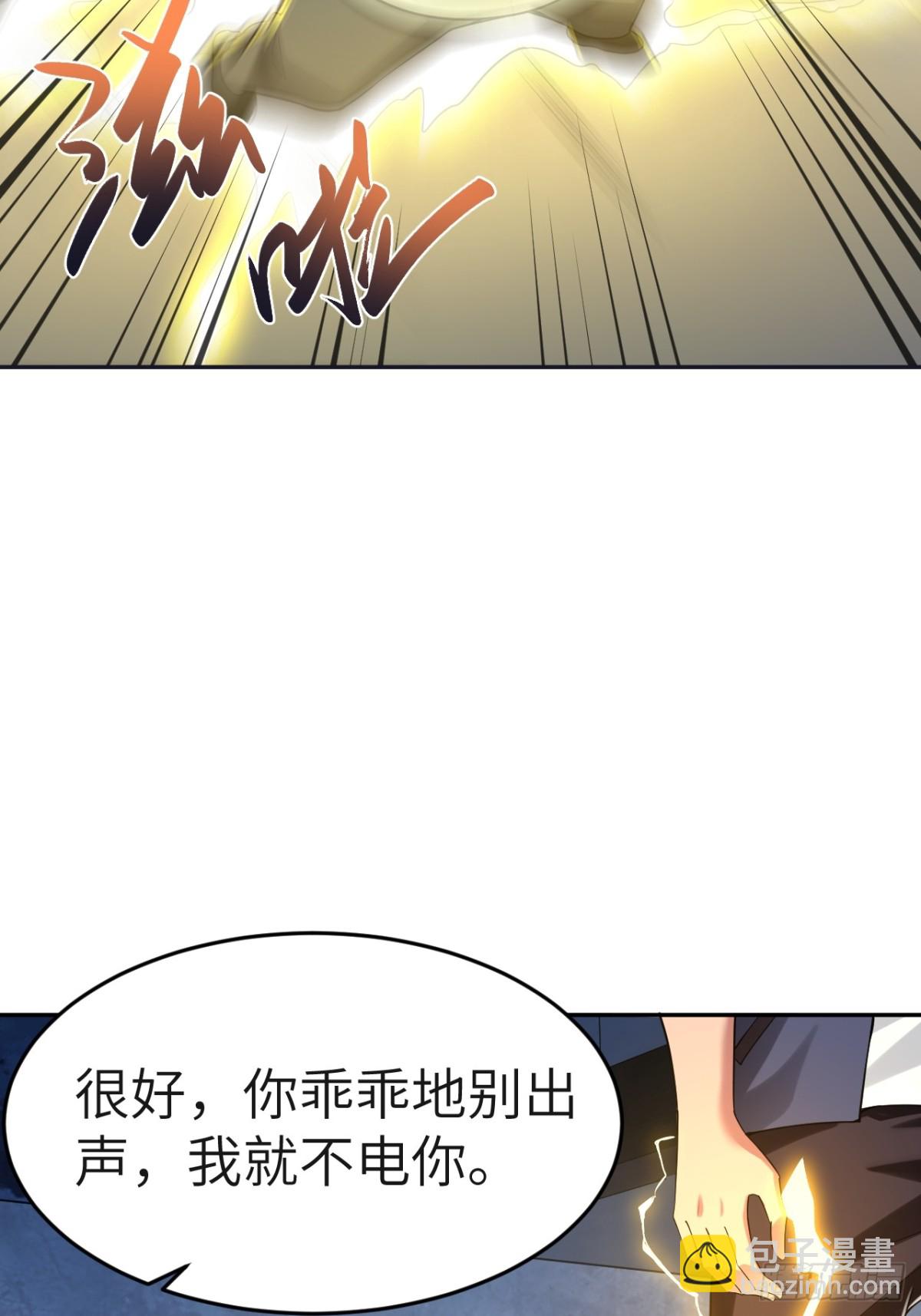 絕美妖女對我欲罷不能 - 1 我的名字叫好爽(1/2) - 4